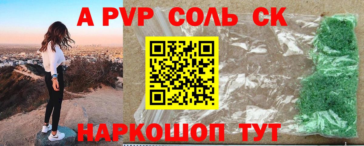 Alpha PVP Crystall  Альфа ПВП СК  Вход с VPN  APVP  где можно купить   Кизляр  Alfa_PVP Crystall 