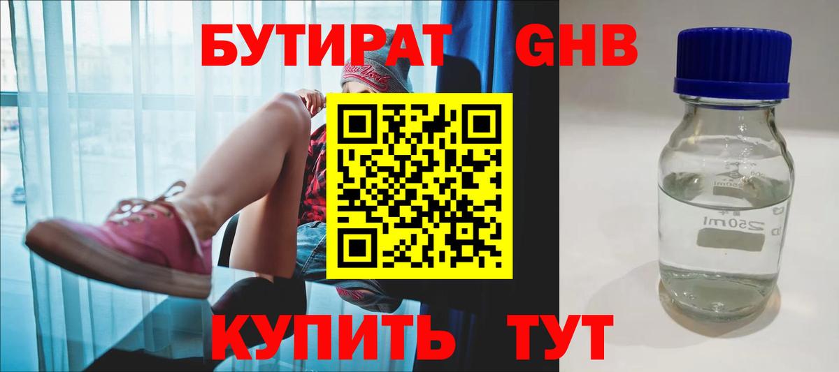 БУТИРАТ  БУТИРАТ буратино  Вход с VPN  Кизляр 