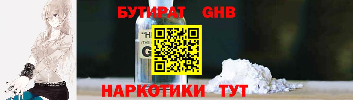Бутират GHB Кизляр