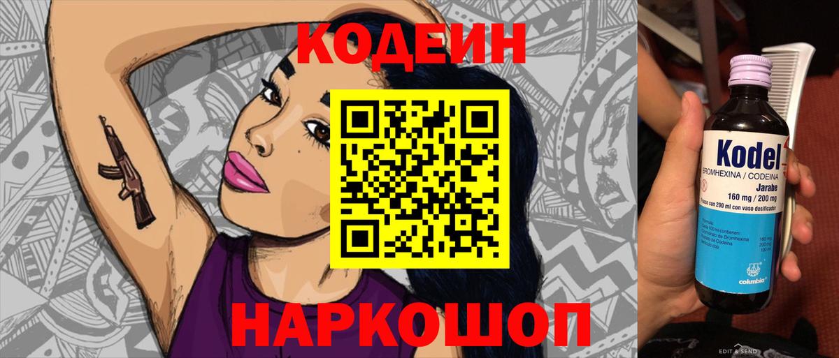 Кизляр  Codein напиток Lean (лин)  Кодеин напиток Lean (лин)  Вход с VPN 