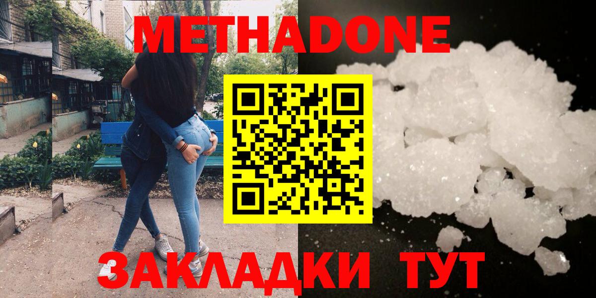 Метадон methadone  это клад  Кизляр  Метадон VHQ  Вход с VPN 