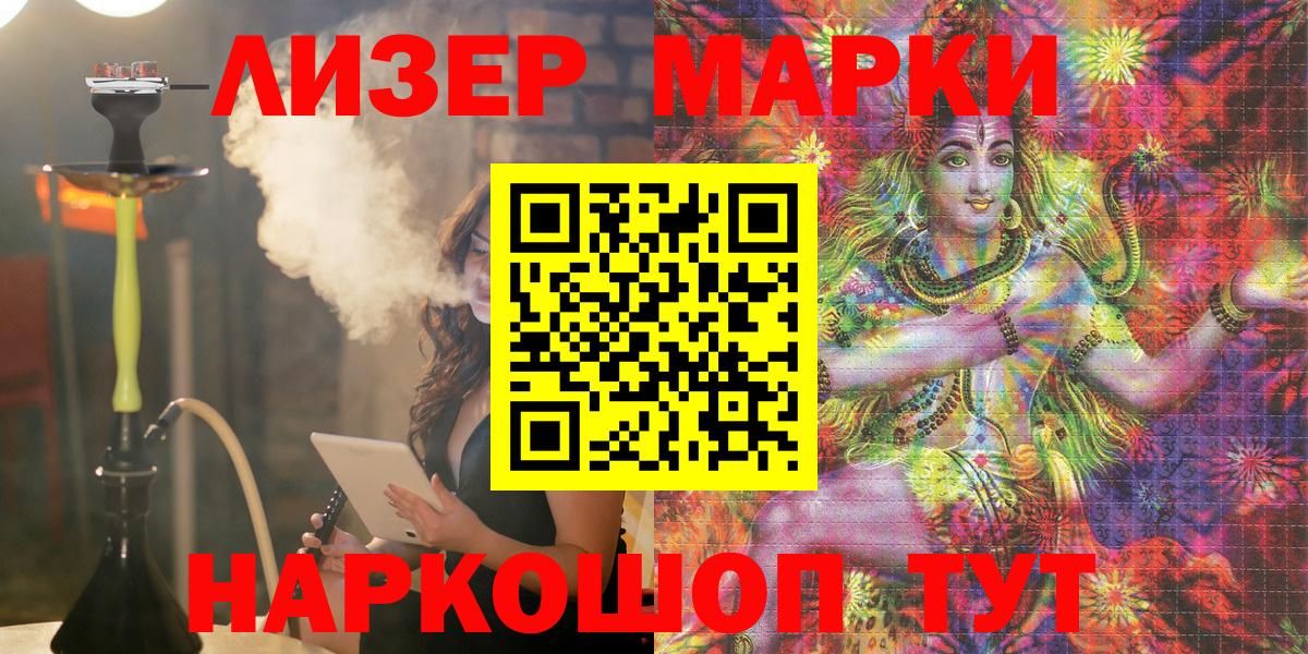 Марки 25I-NBOMe 1,5мг Кизляр