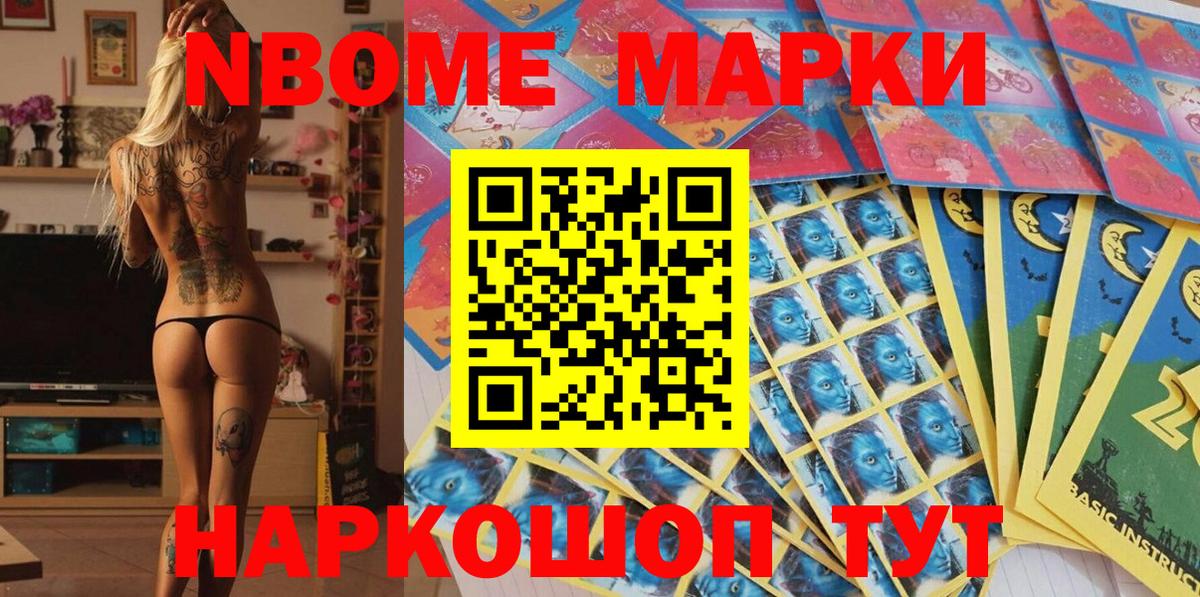 Марки N-bome 1,8мг  Вход с VPN  Кизляр 